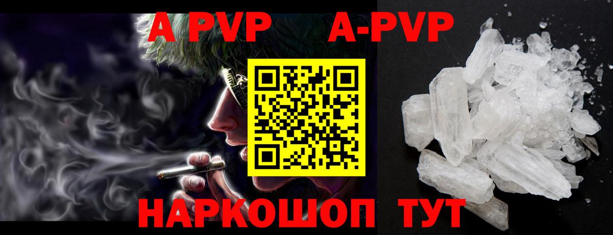 A PVP VHQ  Альфа ПВП кристаллы  Вход с VPN  Верхняя Салда  что такое наркотик  Alfa_PVP СК 
