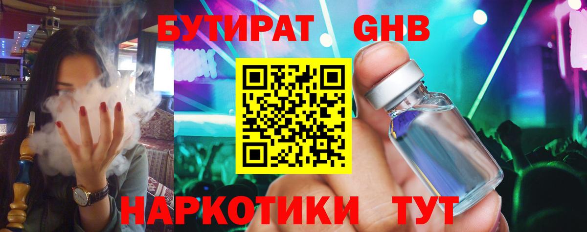 БУТИРАТ бутандиол Верхняя Салда