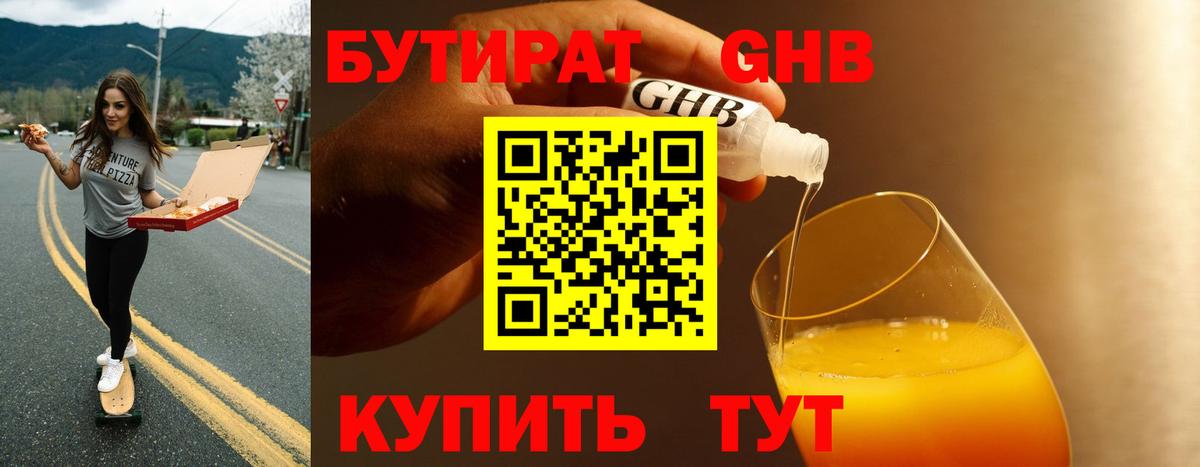 Верхняя Салда  БУТИРАТ BDO 33%  Вход с VPN 